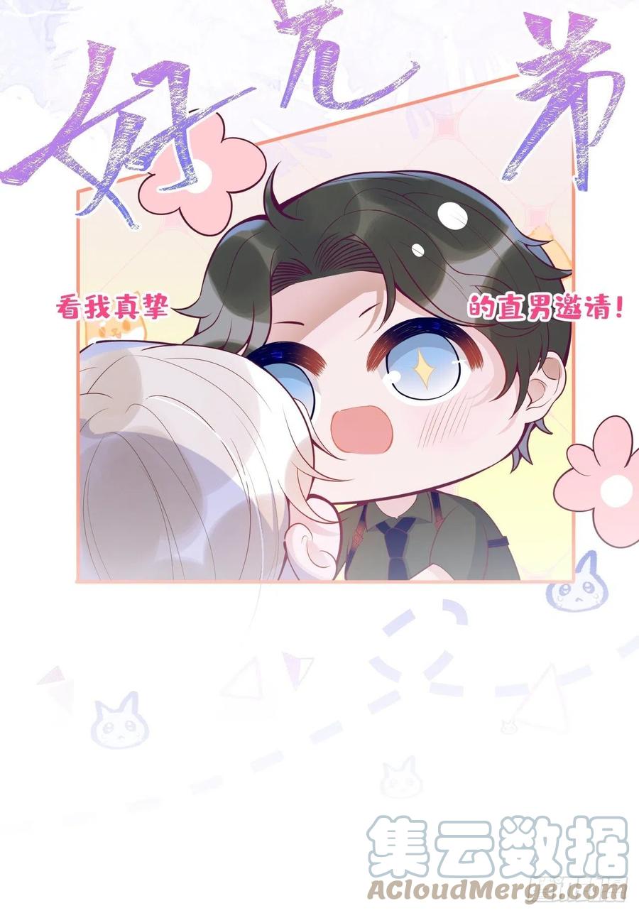 沁你入怀 - 2-报恩。 - 第46张图