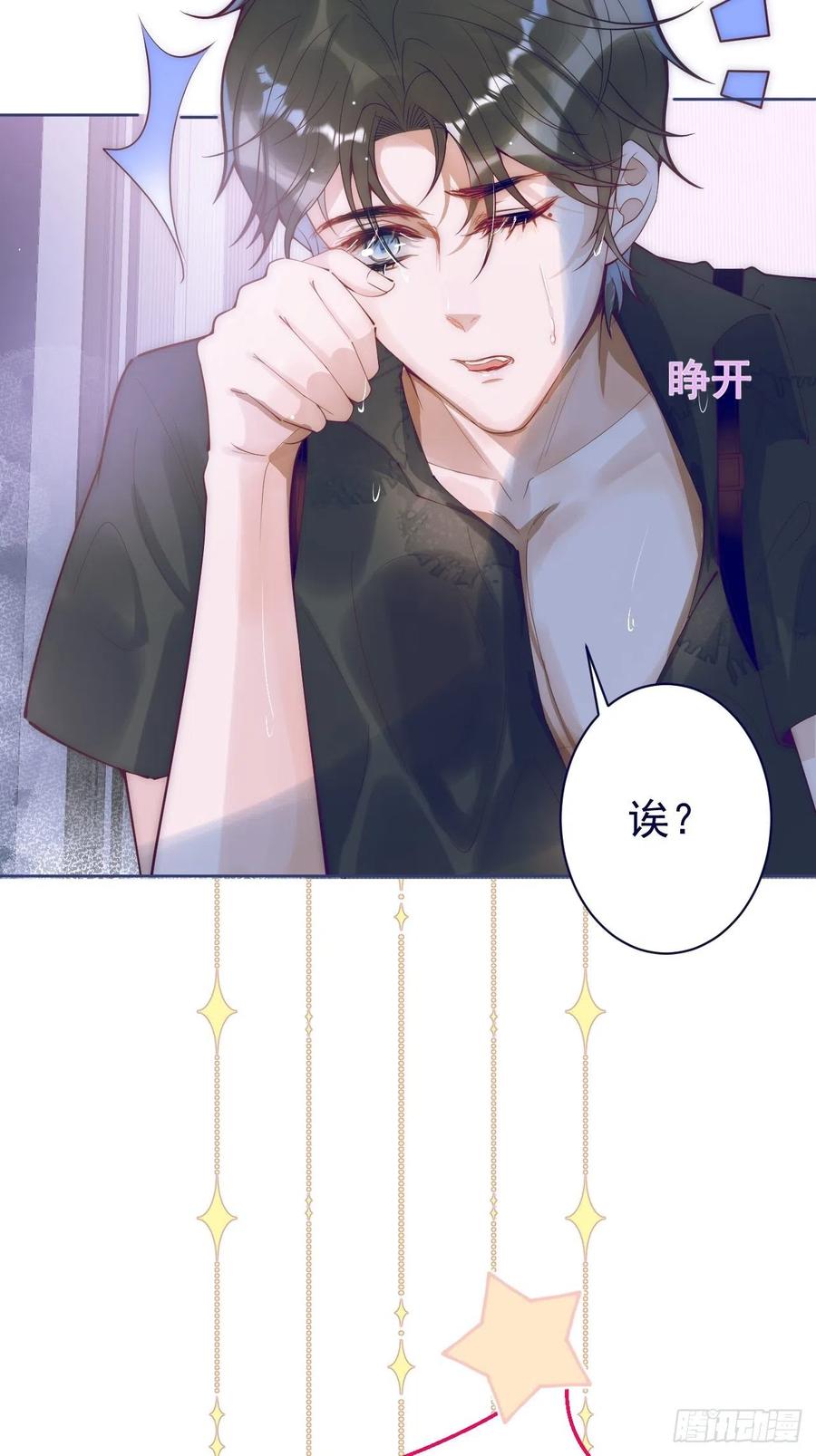 沁你入怀 - 2-报恩。 - 第26张图