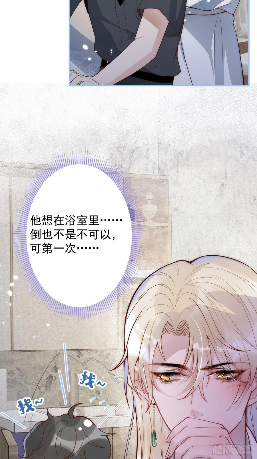 沁你入怀 - 2-报恩。 - 第6张图