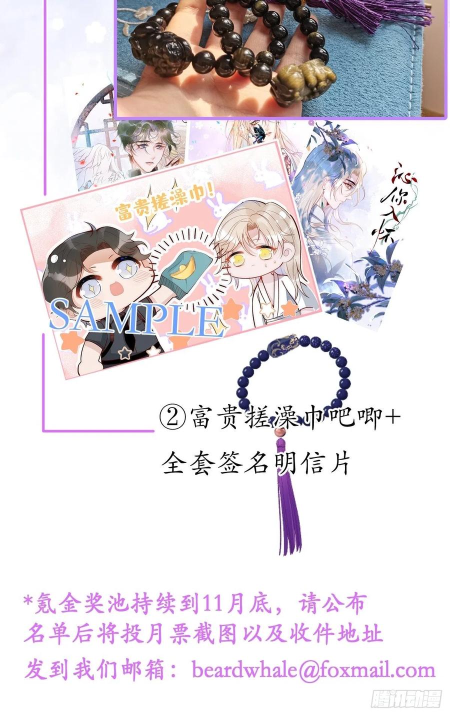 沁你入怀 - 2-报恩。 - 第50张图