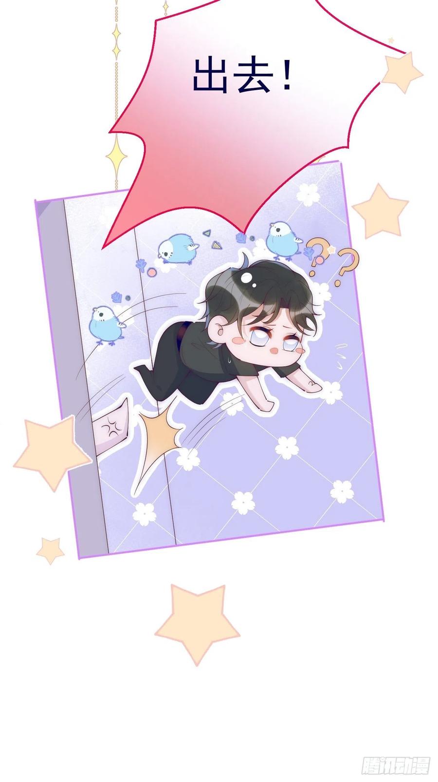 沁你入怀 - 2-报恩。 - 第27张图