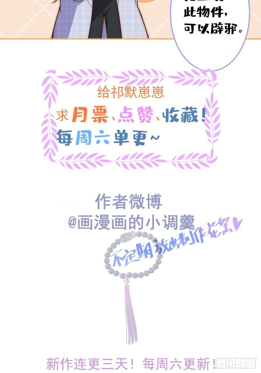 沁你入怀 - 2-报恩。 - 第42张图