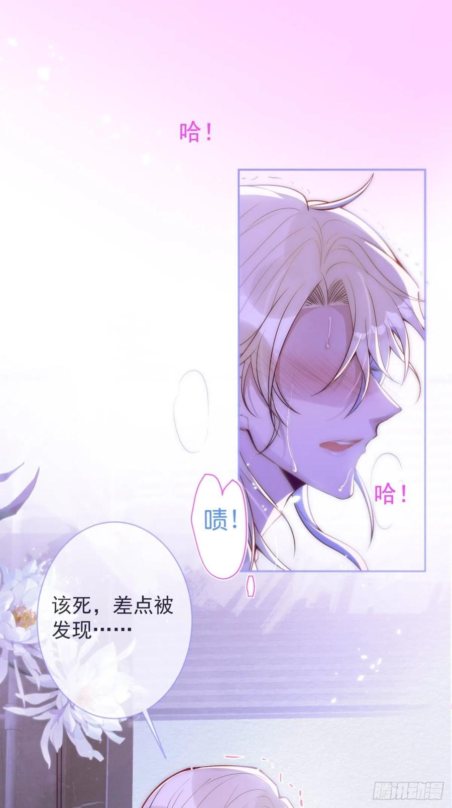 沁你入怀 - 2-报恩。 - 第29张图