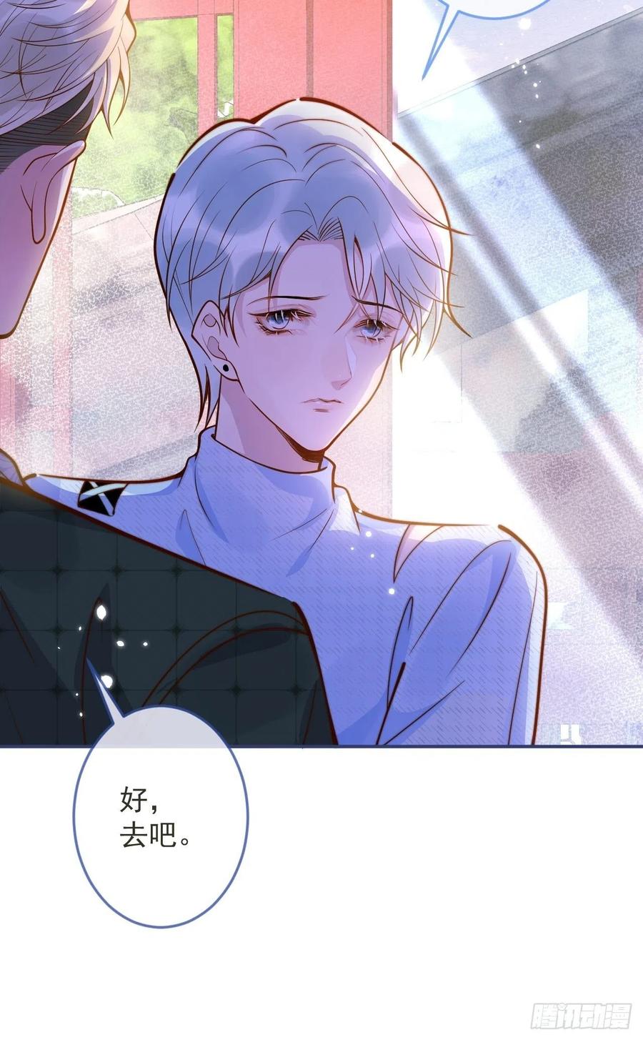 沁你入怀 - 38-嫂子见弟媳。 - 第18张图