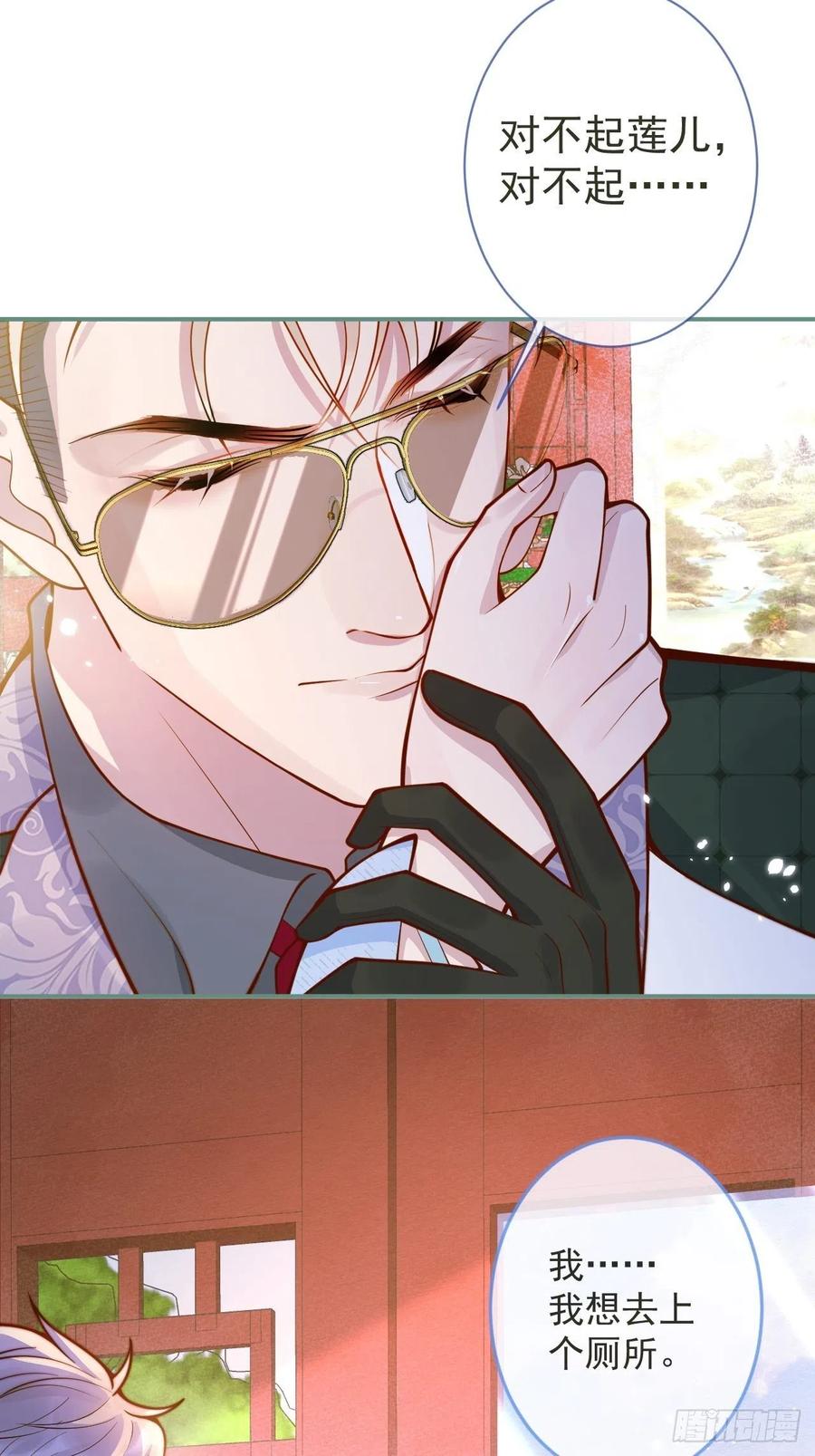 沁你入怀 - 38-嫂子见弟媳。 - 第17张图