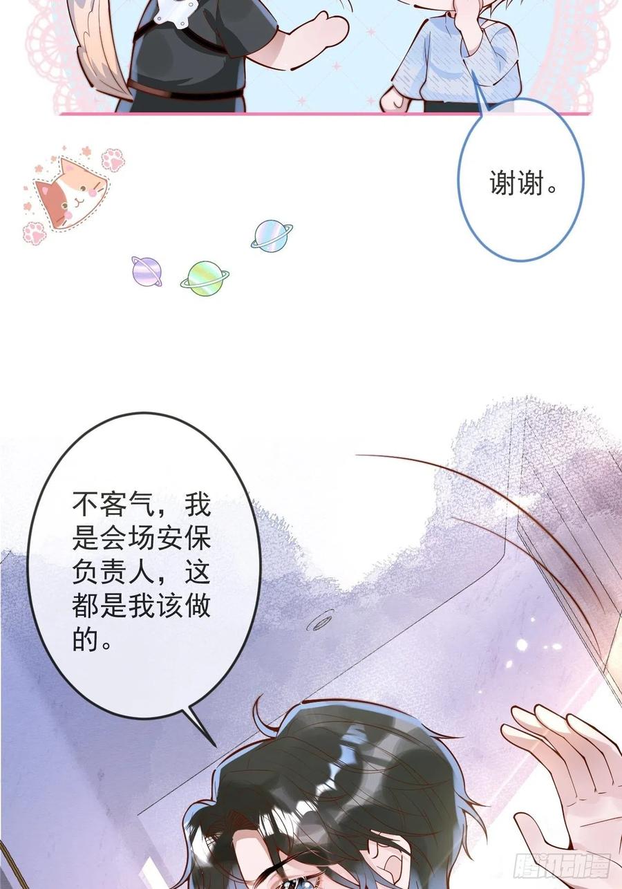 沁你入怀 - 38-嫂子见弟媳。 - 第33张图