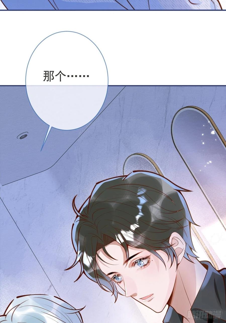 沁你入怀 - 38-嫂子见弟媳。 - 第35张图