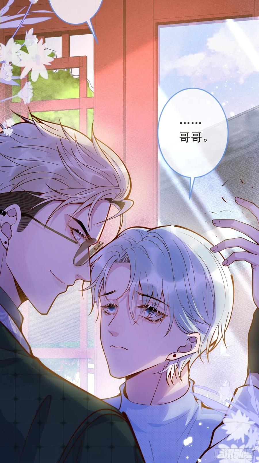 沁你入怀 - 38-嫂子见弟媳。 - 第14张图