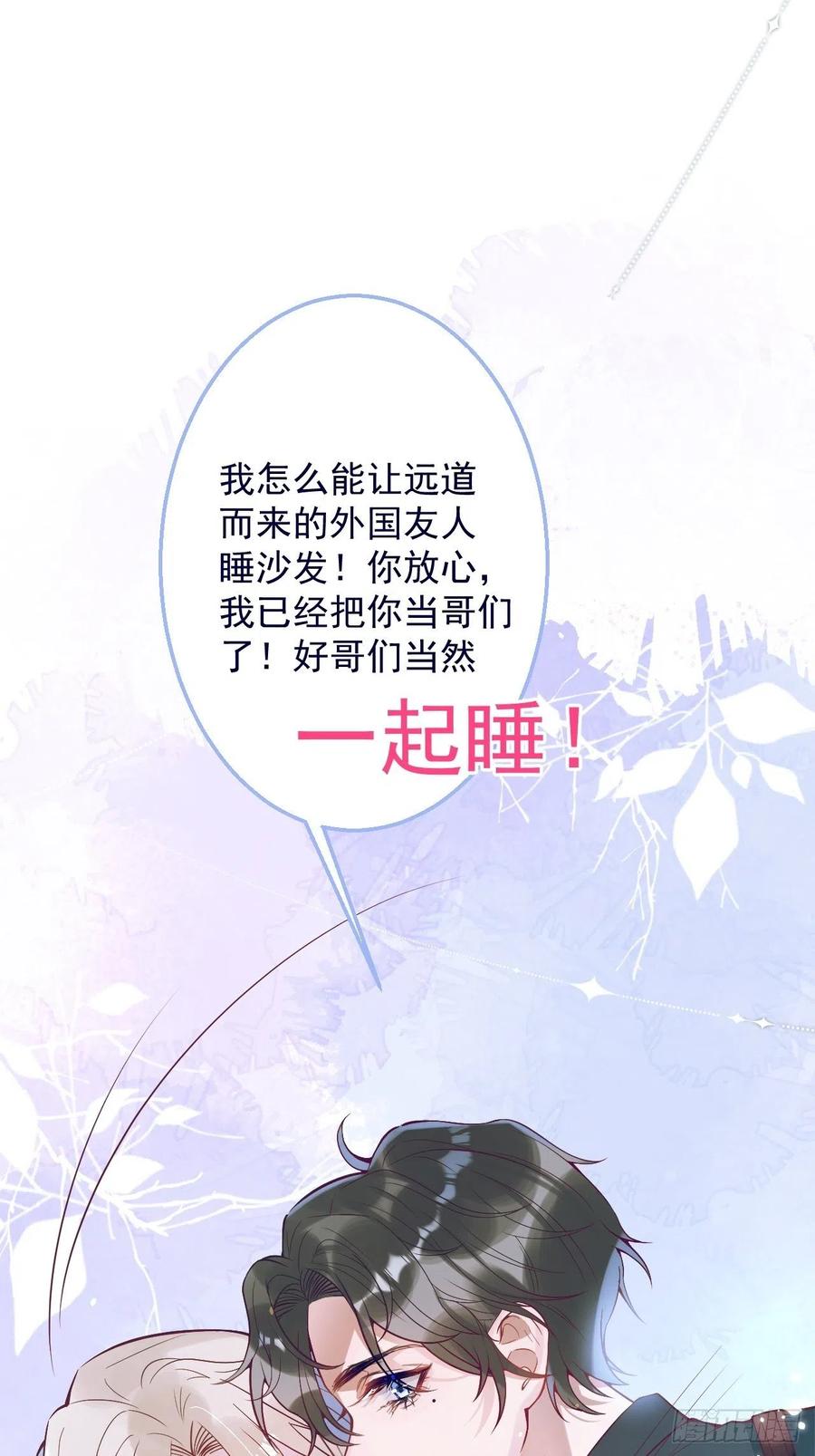 沁你入怀 - 3-直男的邀请。 - 第44张图