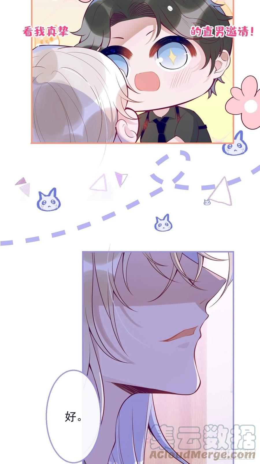 沁你入怀 - 3-直男的邀请。 - 第46张图