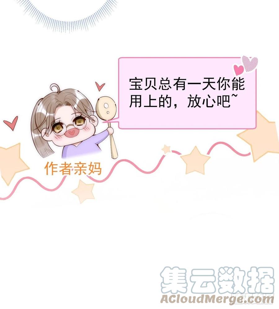 沁你入怀 - 3-直男的邀请。 - 第58张图