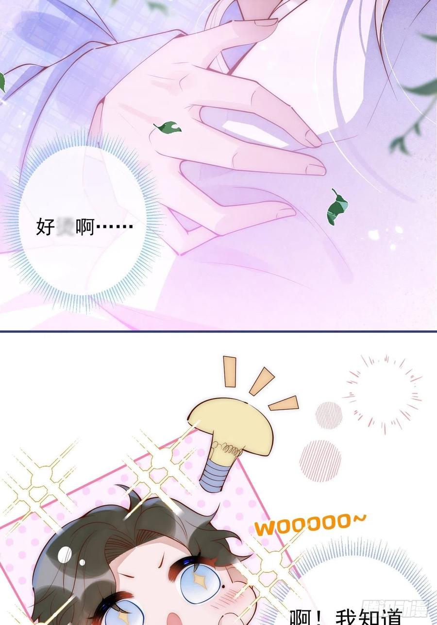 沁你入怀 - 3-直男的邀请。 - 第56张图