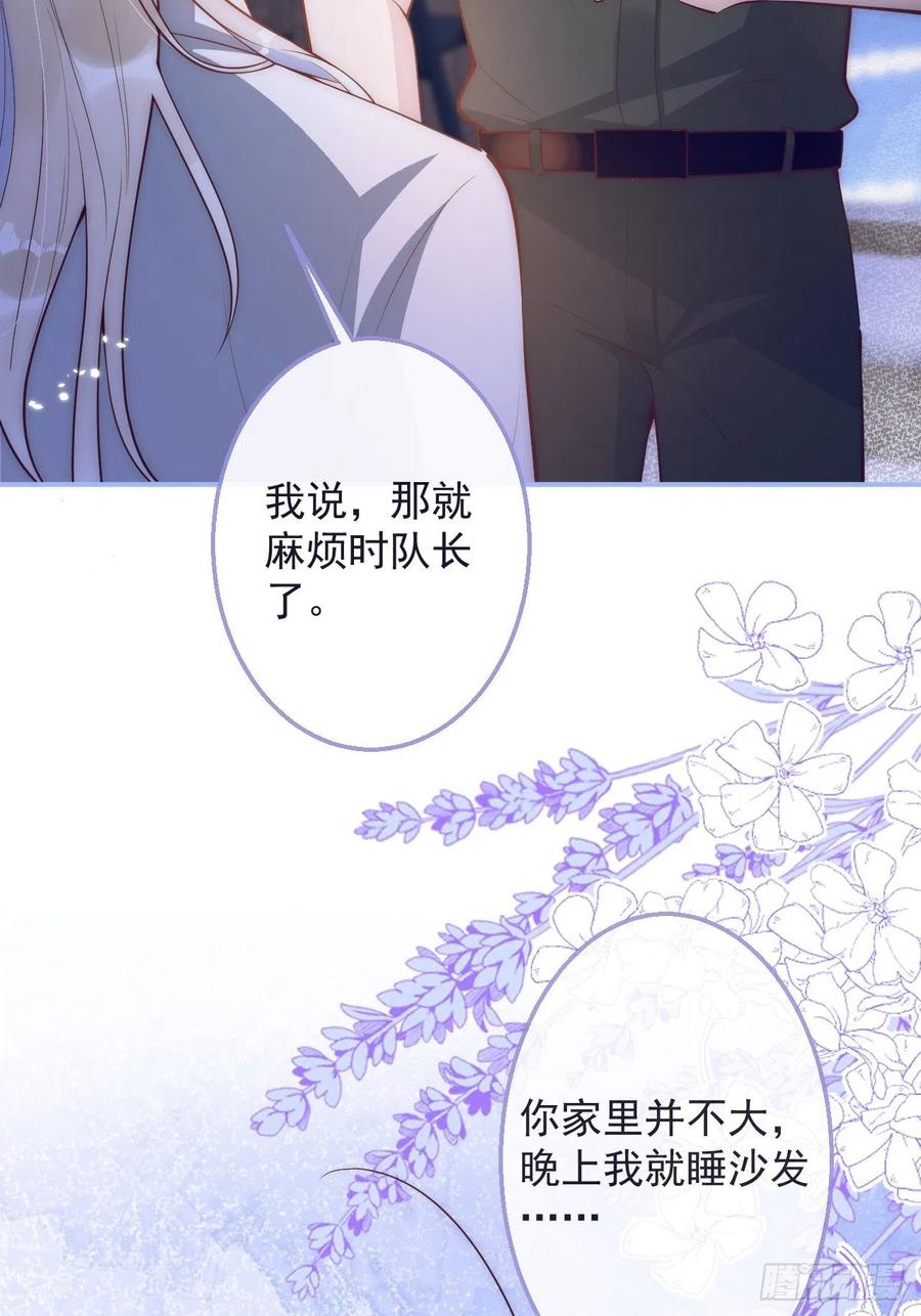 沁你入怀 - 3-直男的邀请。 - 第41张图