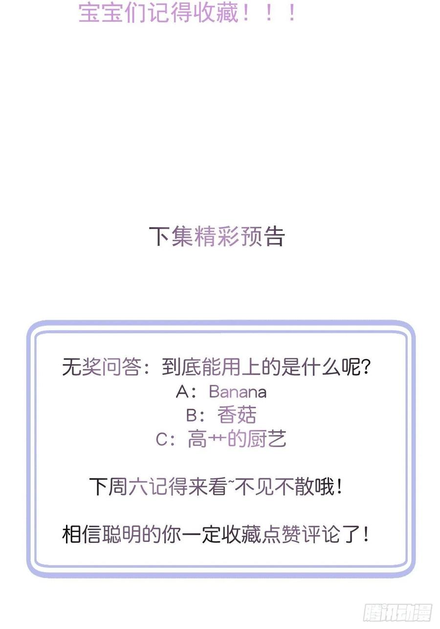 沁你入怀 - 3-直男的邀请。 - 第54张图