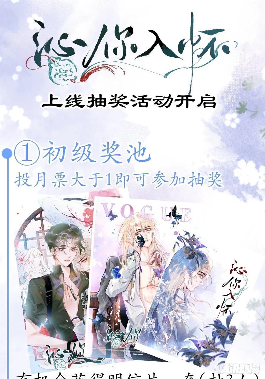 沁你入怀 - 3-直男的邀请。 - 第59张图