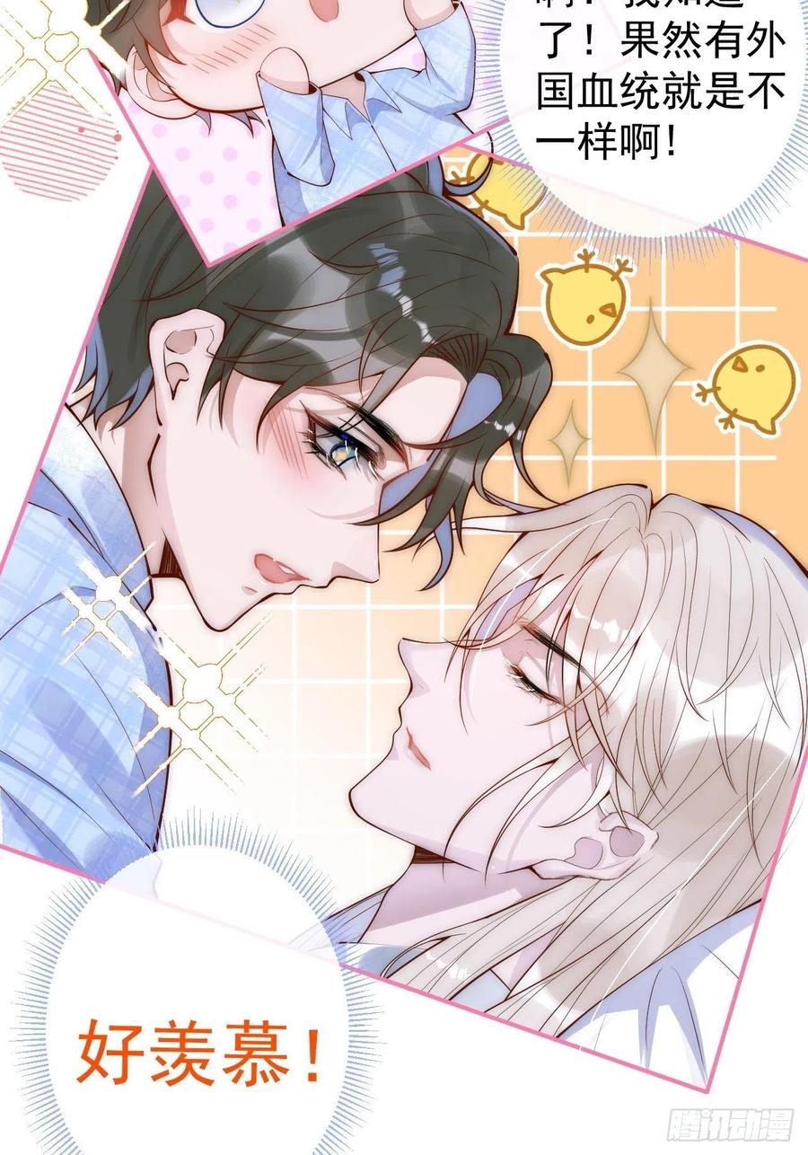 沁你入怀 - 3-直男的邀请。 - 第57张图