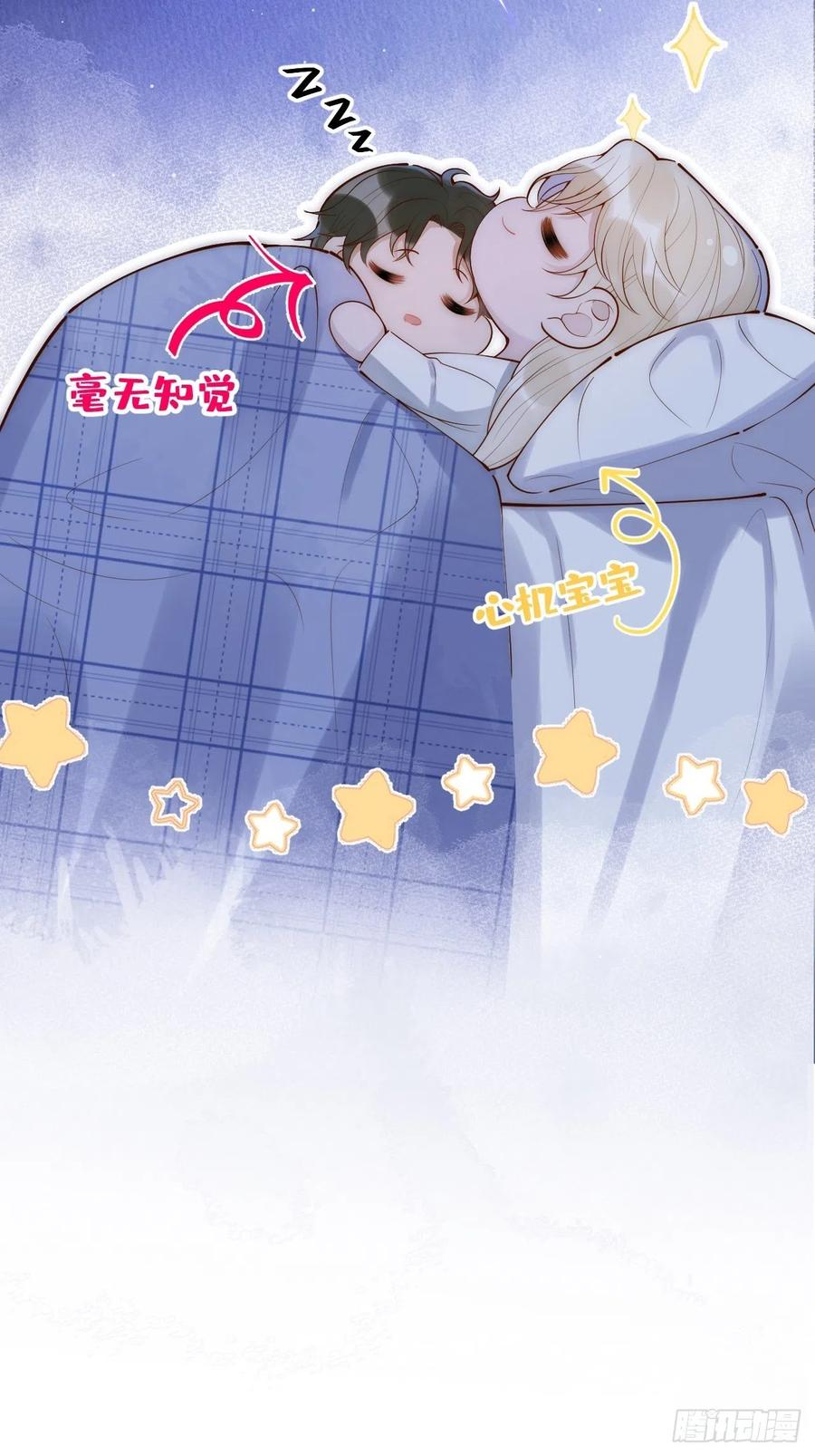 沁你入怀 - 4-石灵。 - 第60张图