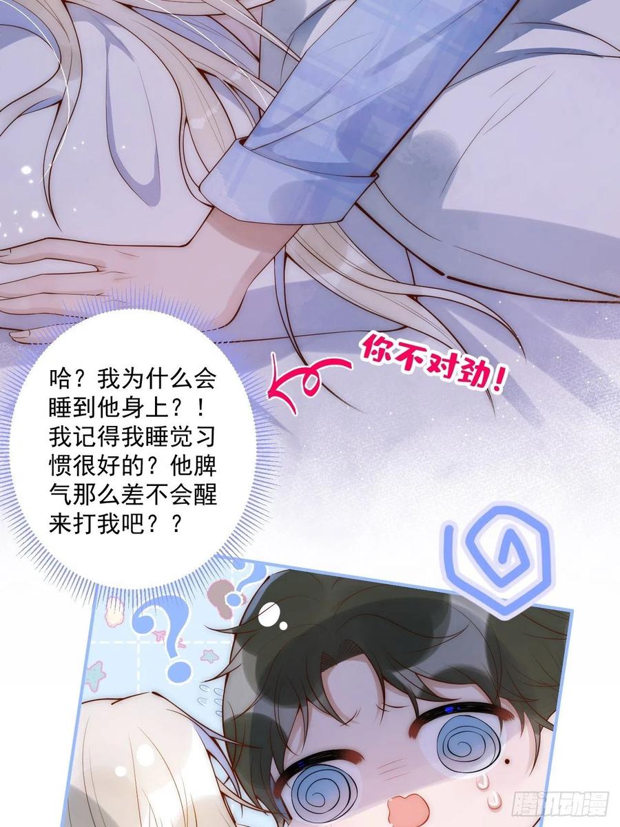 沁你入怀 - 4-石灵。 - 第24张图