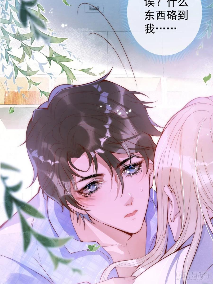 沁你入怀 - 4-石灵。 - 第32张图