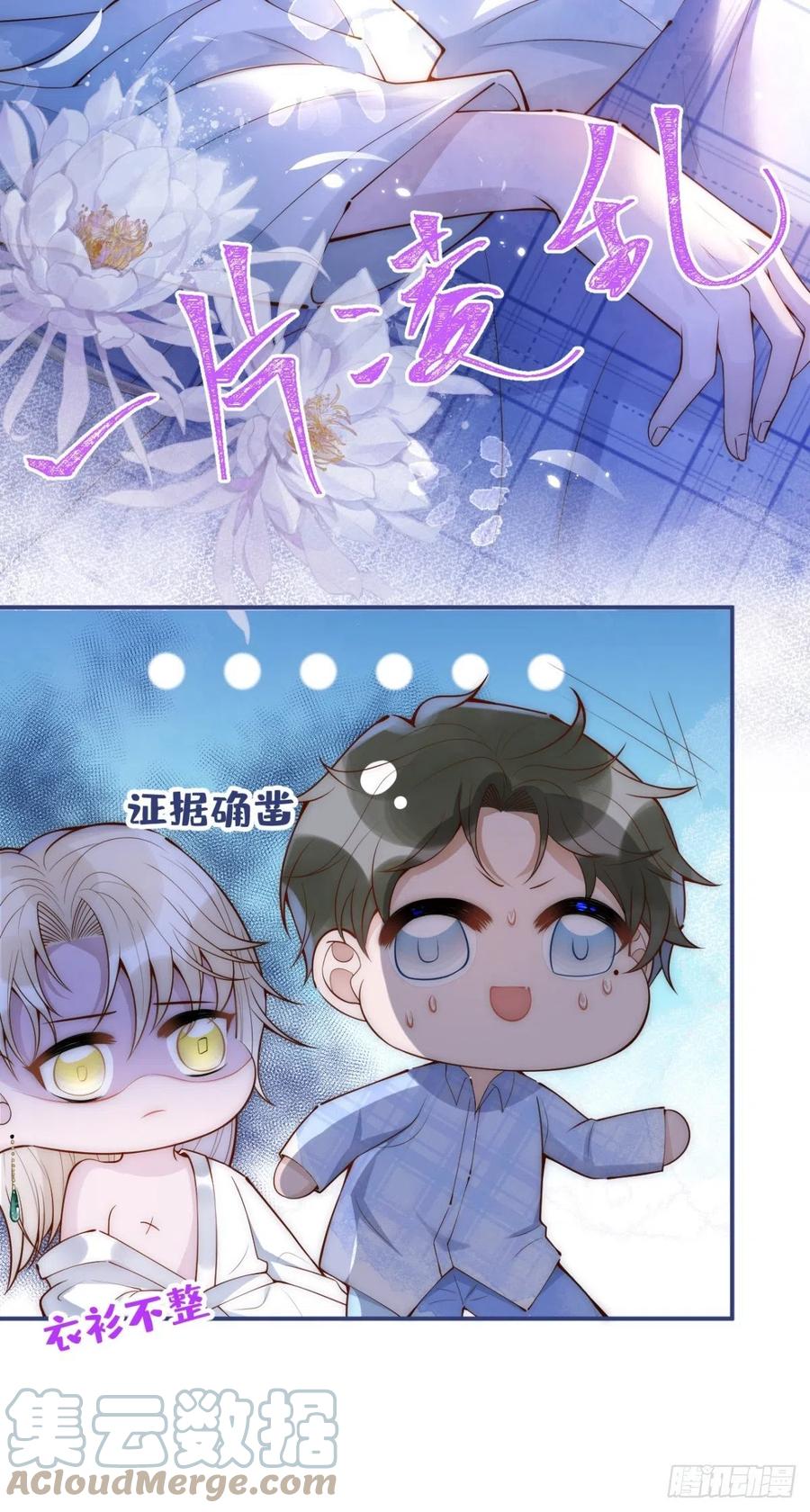 沁你入怀 - 4-石灵。 - 第37张图