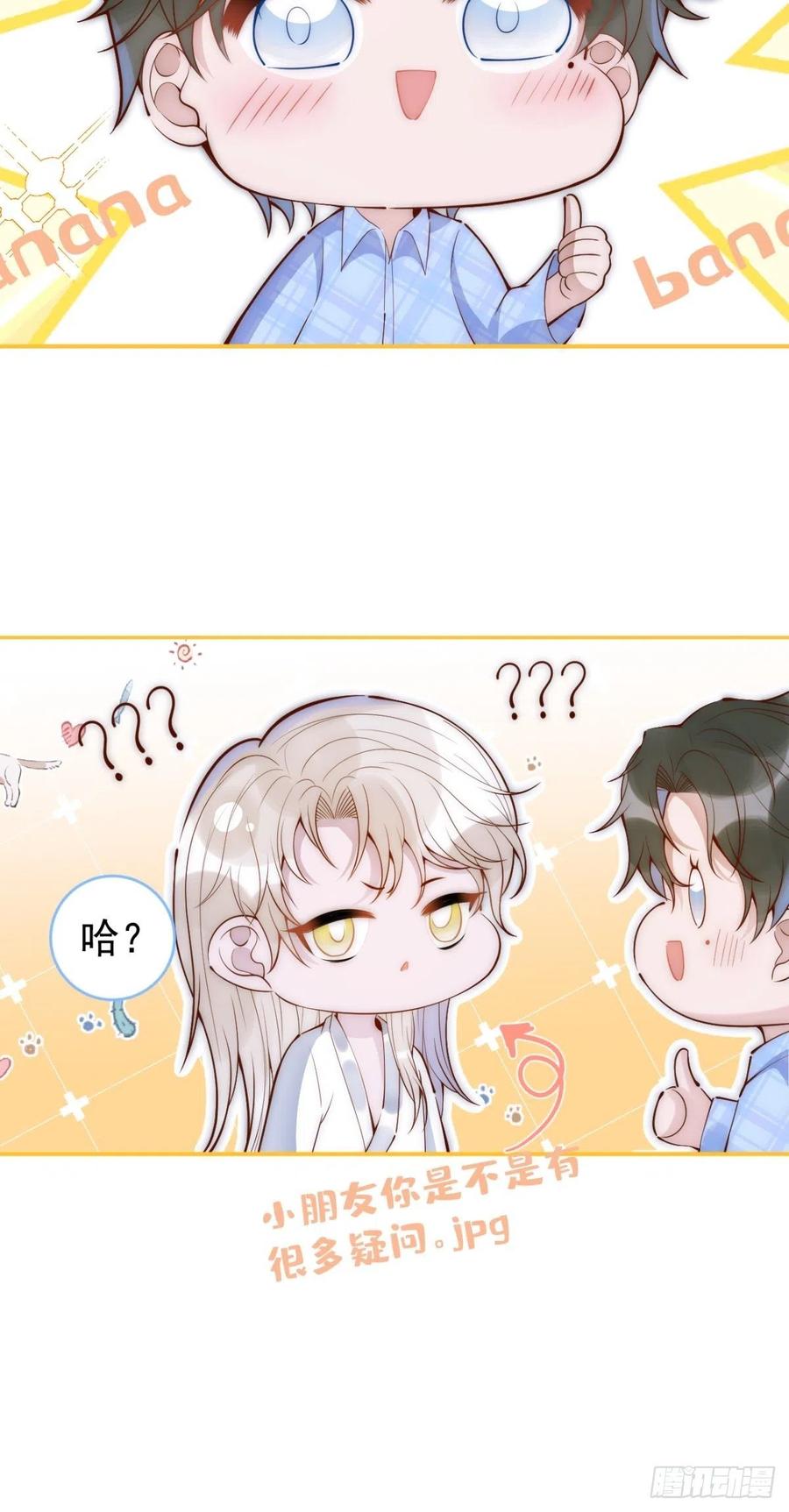 沁你入怀 - 4-石灵。 - 第44张图