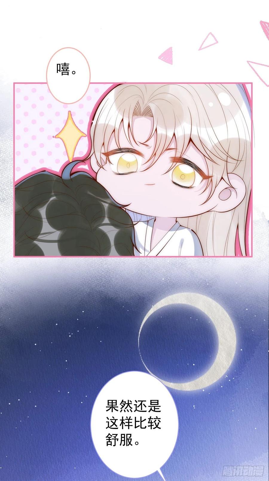 沁你入怀 - 4-石灵。 - 第59张图