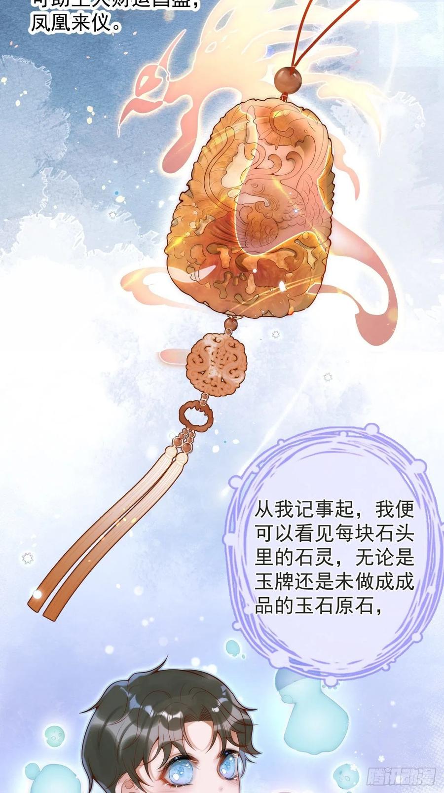 沁你入怀 - 4-石灵。 - 第3张图