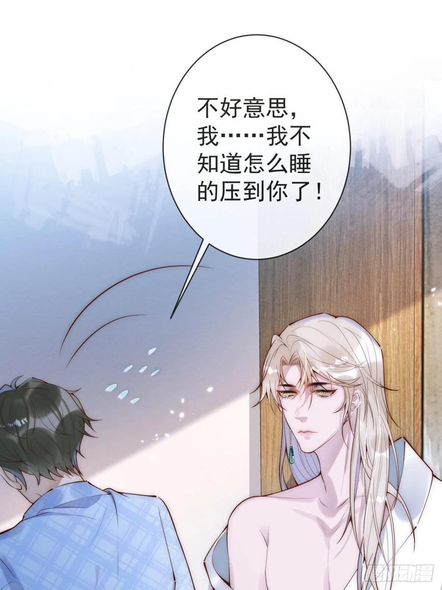 沁你入怀 - 4-石灵。 - 第38张图