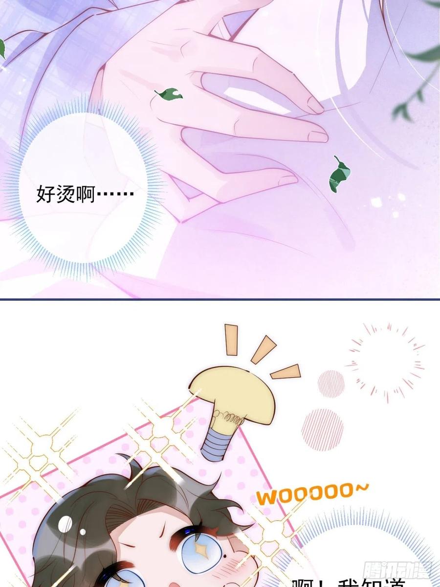 沁你入怀 - 4-石灵。 - 第33张图