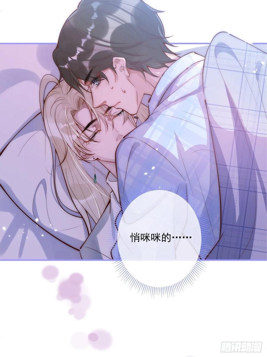 沁你入怀 - 4-石灵。 - 第27张图