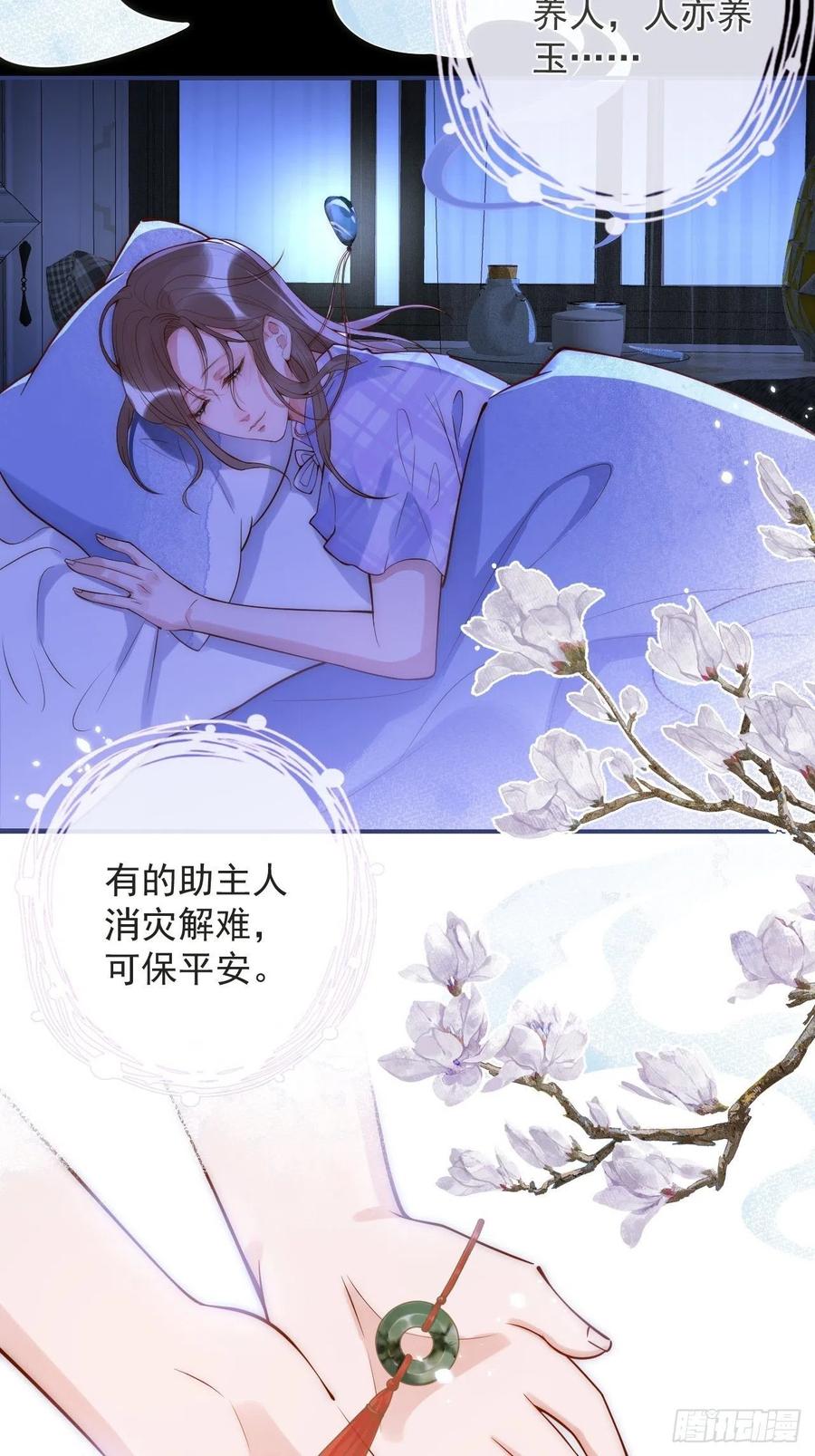 沁你入怀 - 4-石灵。 - 第6张图