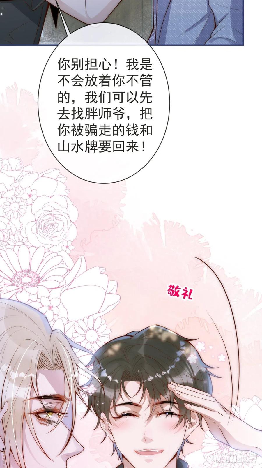 沁你入怀 - 4-石灵。 - 第50张图