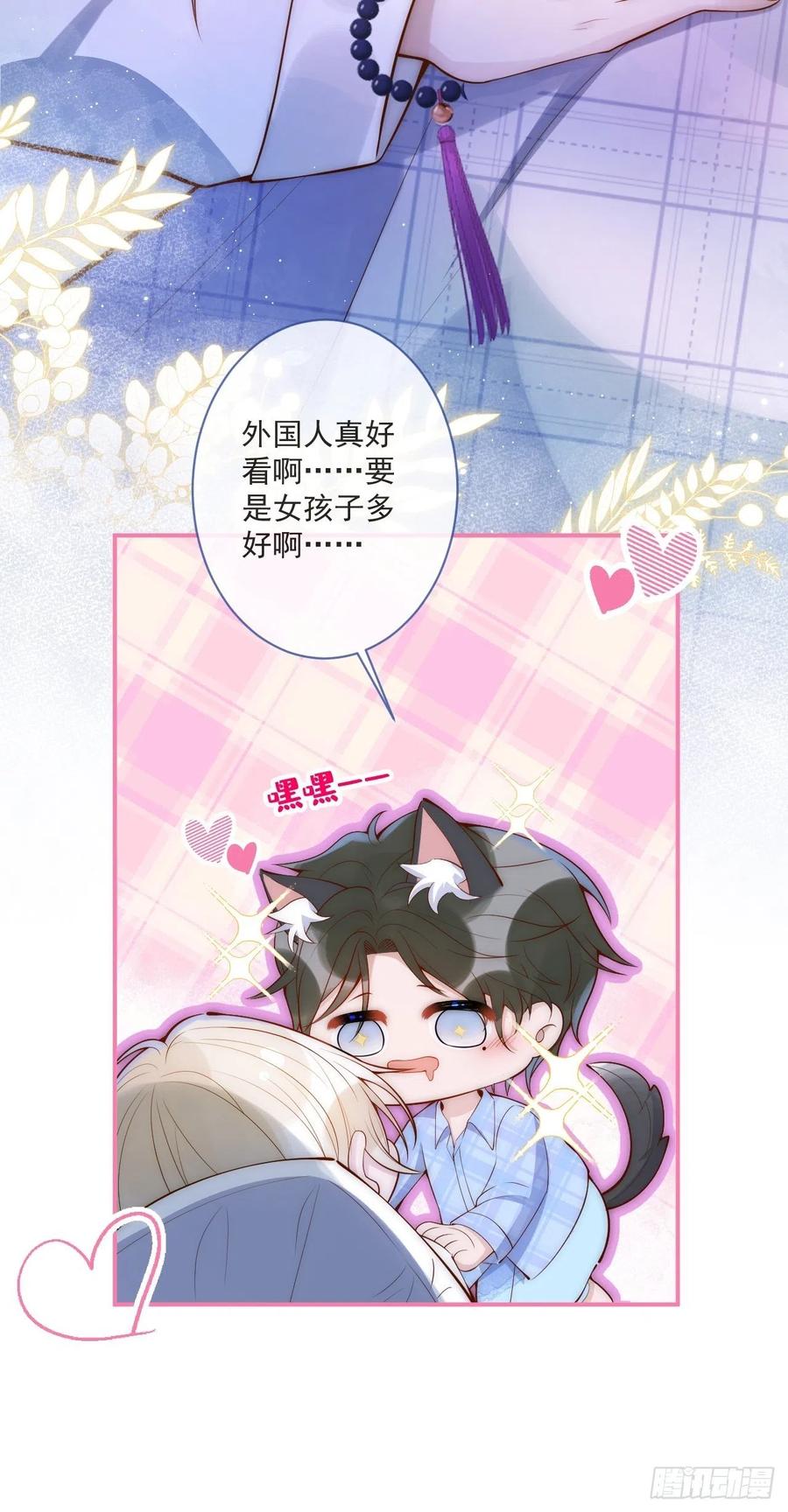 沁你入怀 - 4-石灵。 - 第21张图