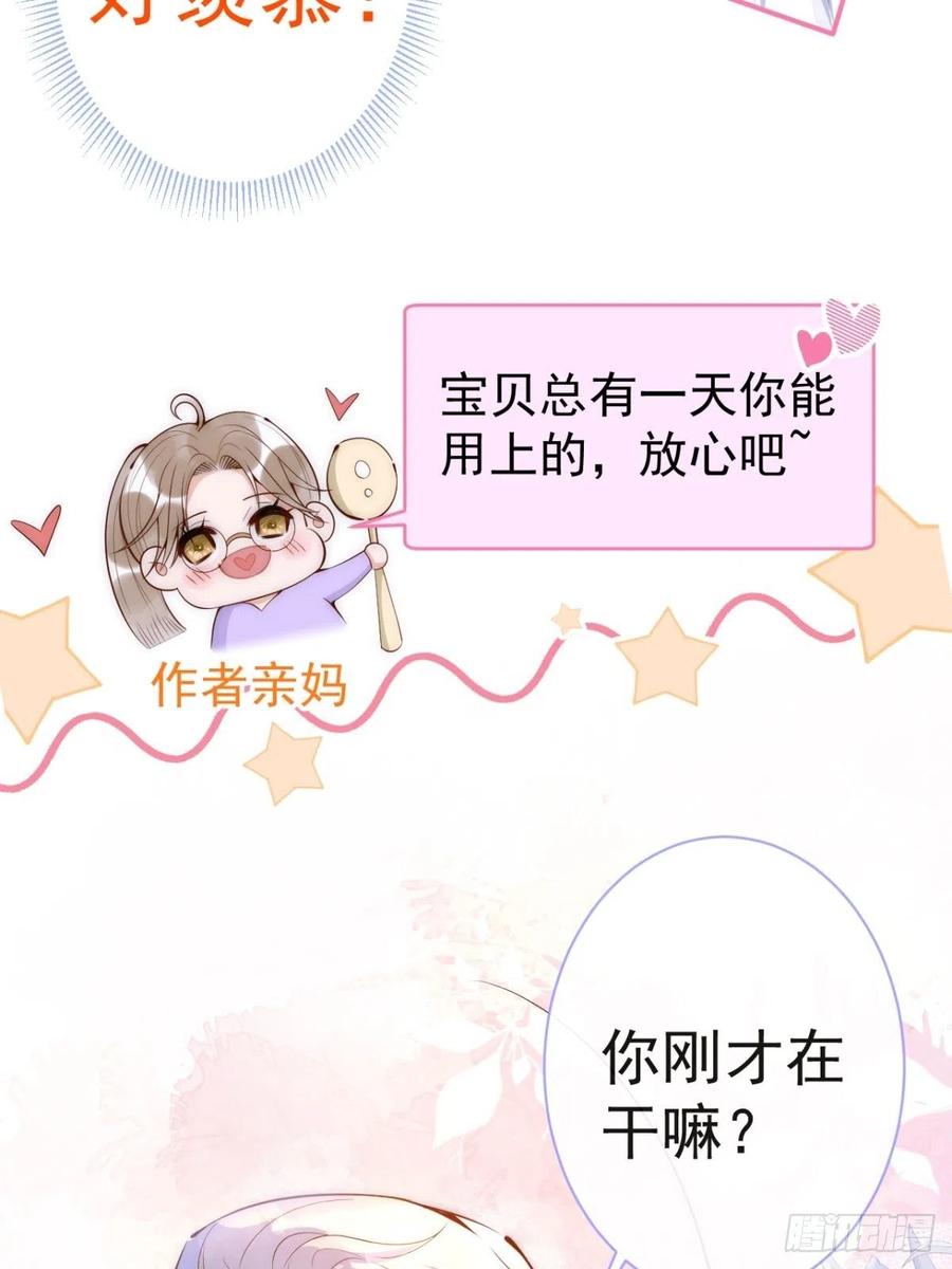 沁你入怀 - 4-石灵。 - 第35张图