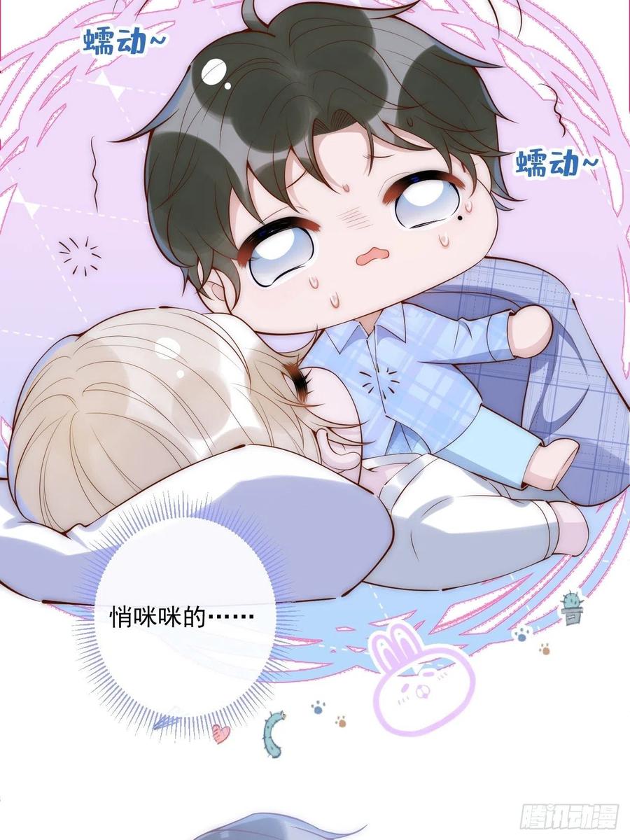 沁你入怀 - 4-石灵。 - 第26张图