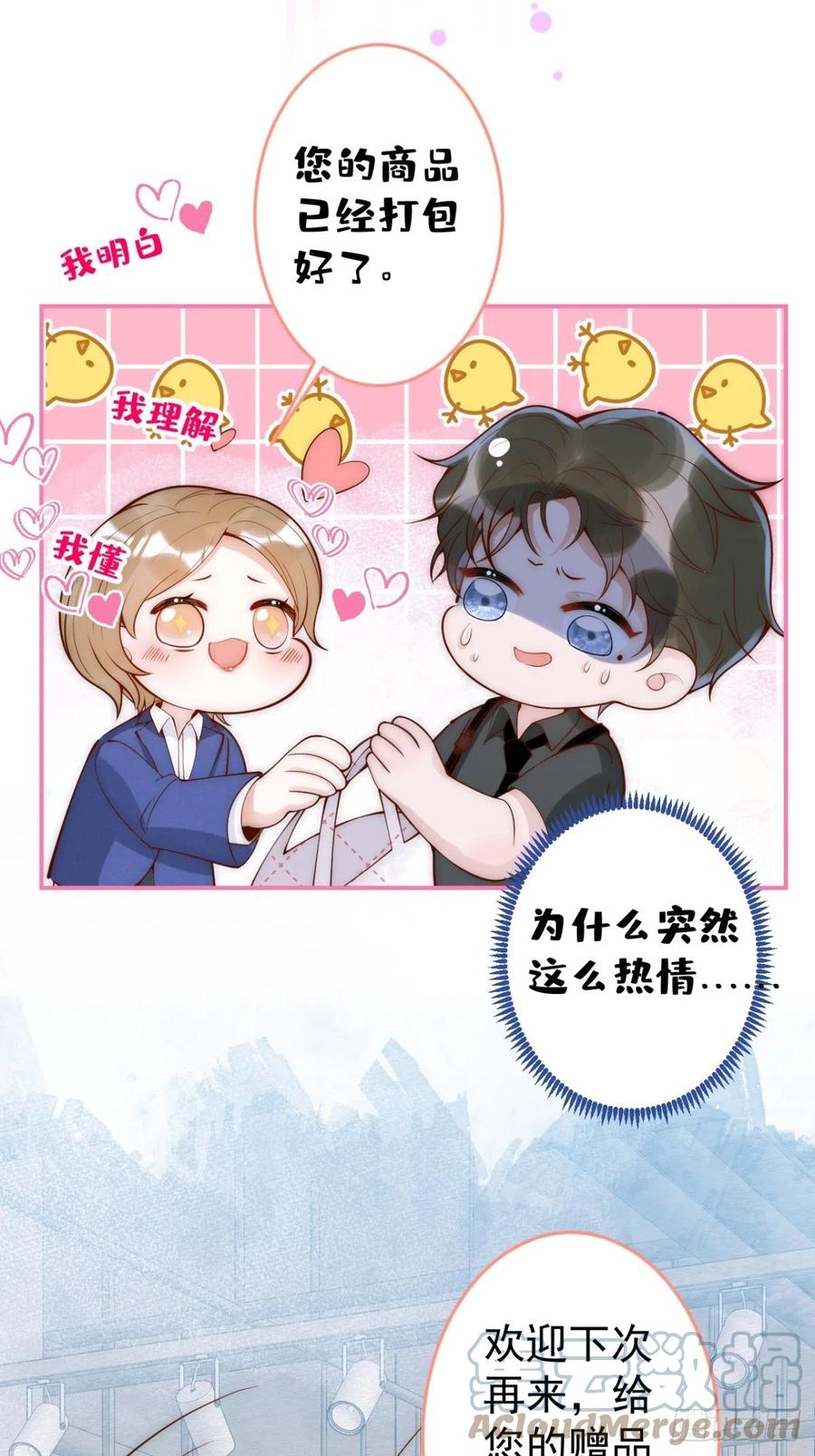 沁你入怀 - 5-跨服聊天。 - 第55张图