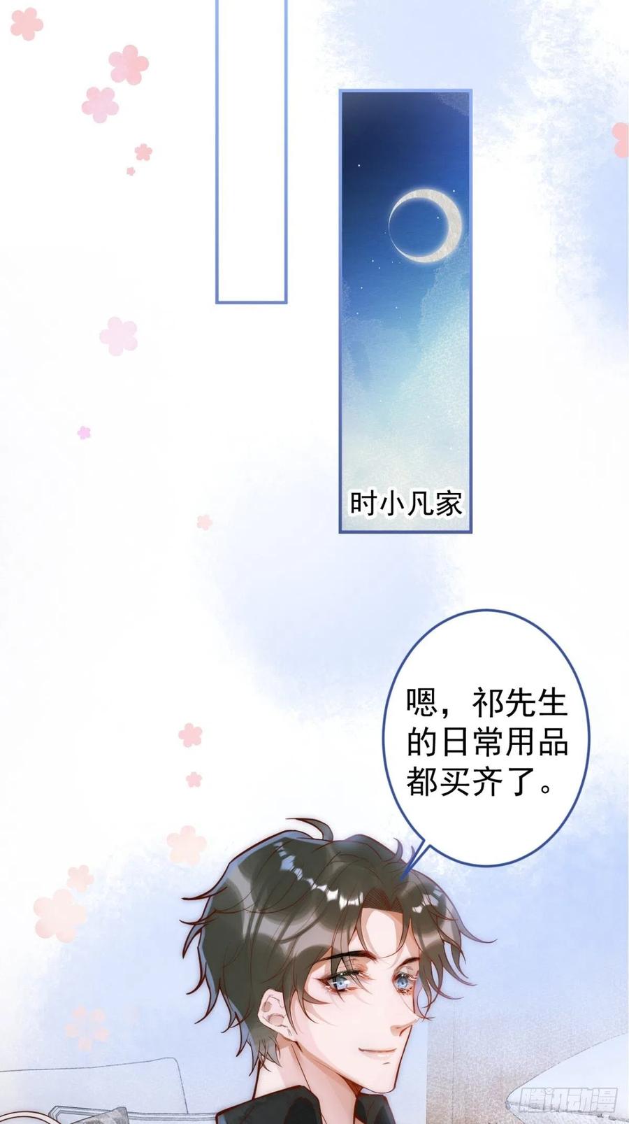 沁你入怀 - 5-跨服聊天。 - 第57张图