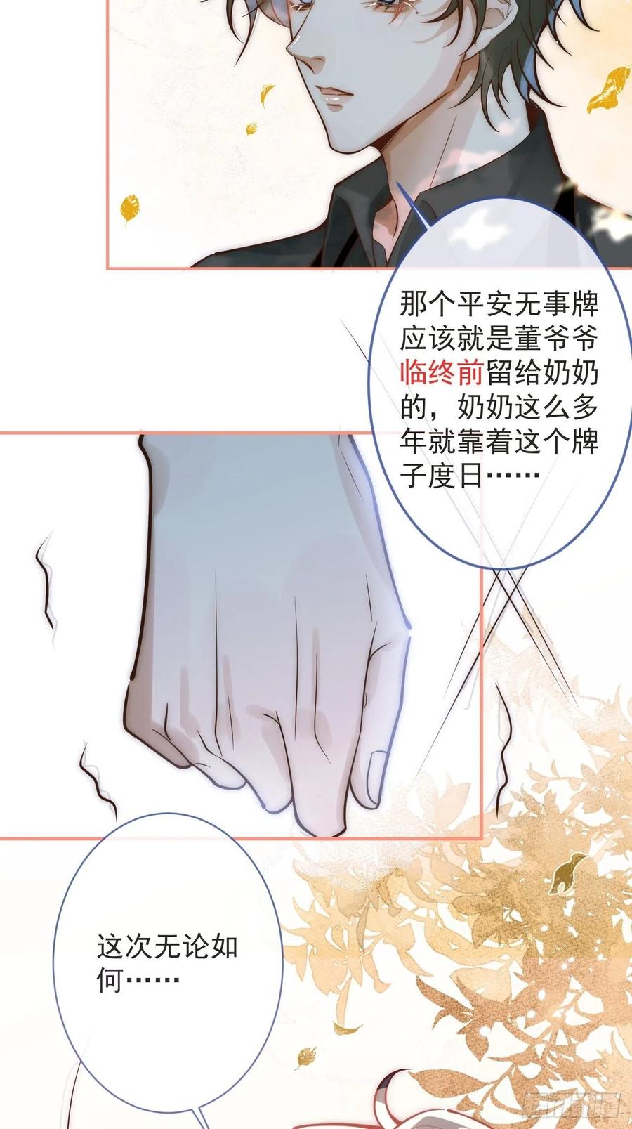 沁你入怀 - 5-跨服聊天。 - 第30张图