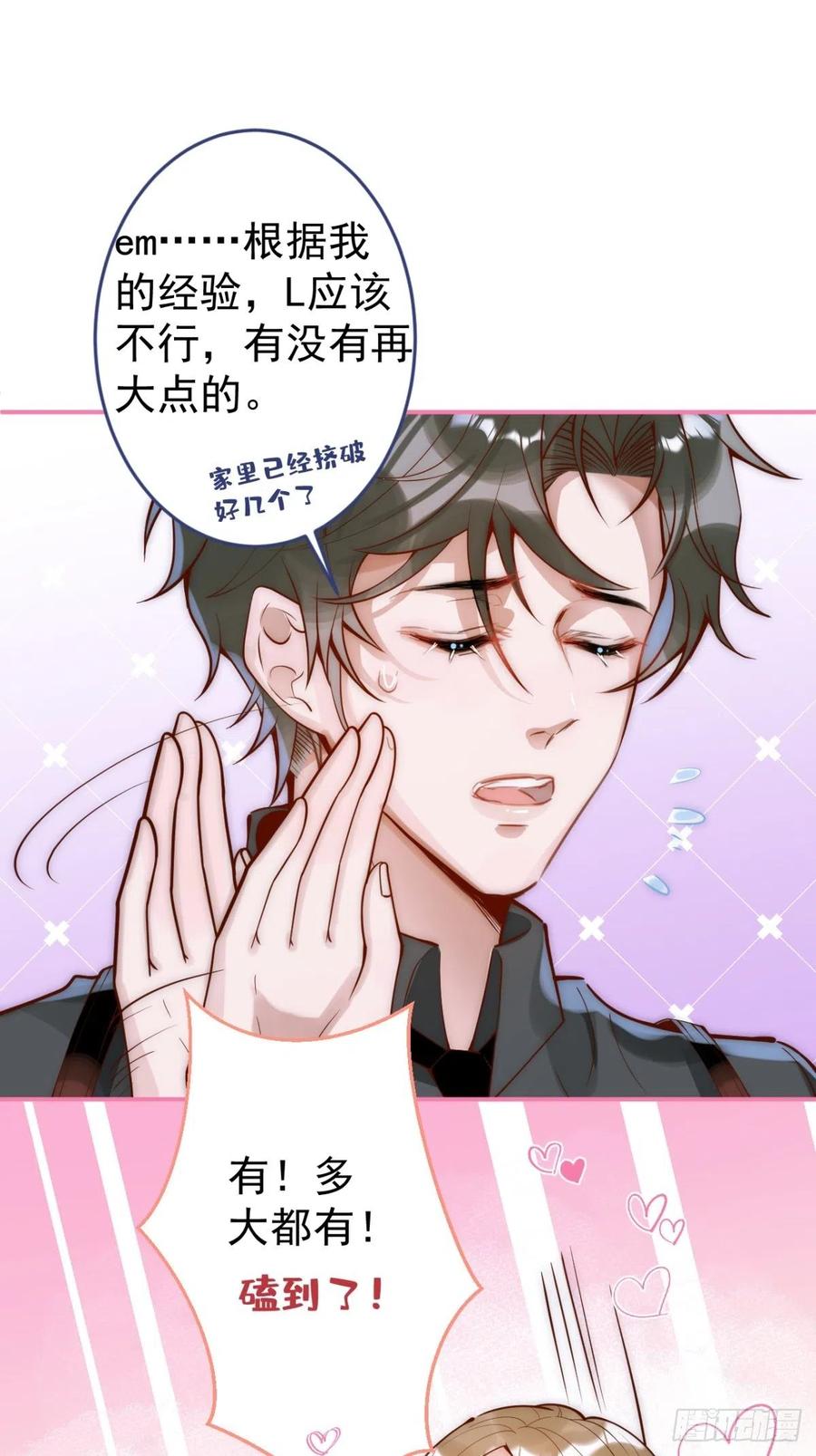 沁你入怀 - 5-跨服聊天。 - 第53张图