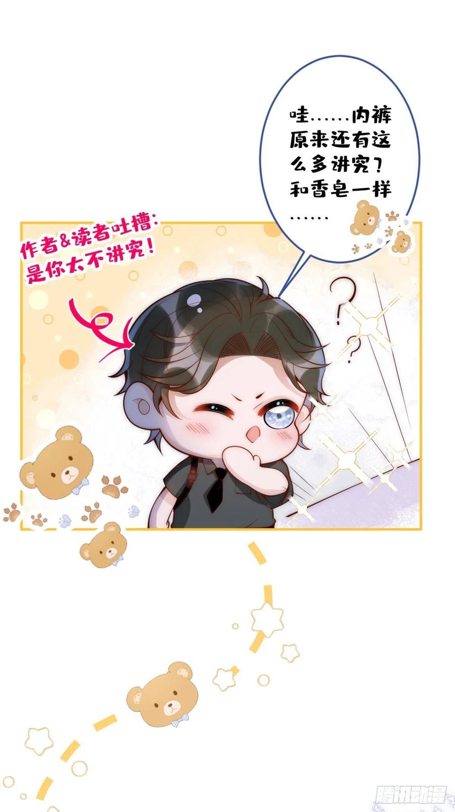 沁你入怀 - 5-跨服聊天。 - 第47张图