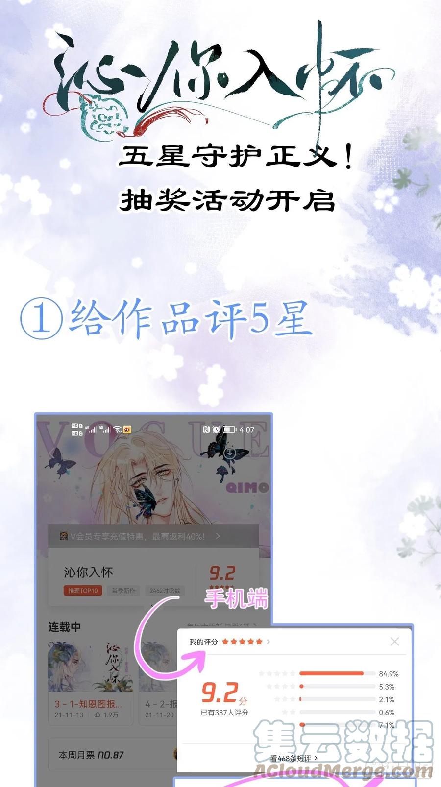 沁你入怀 - 5-跨服聊天。 - 第67张图