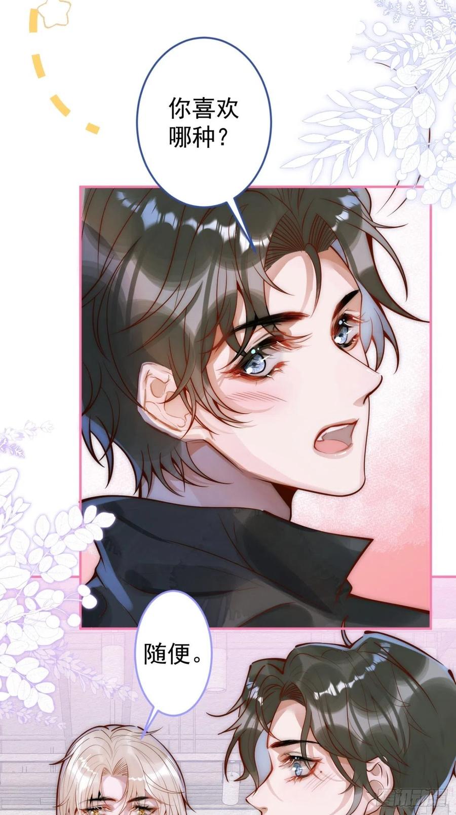 沁你入怀 - 5-跨服聊天。 - 第48张图