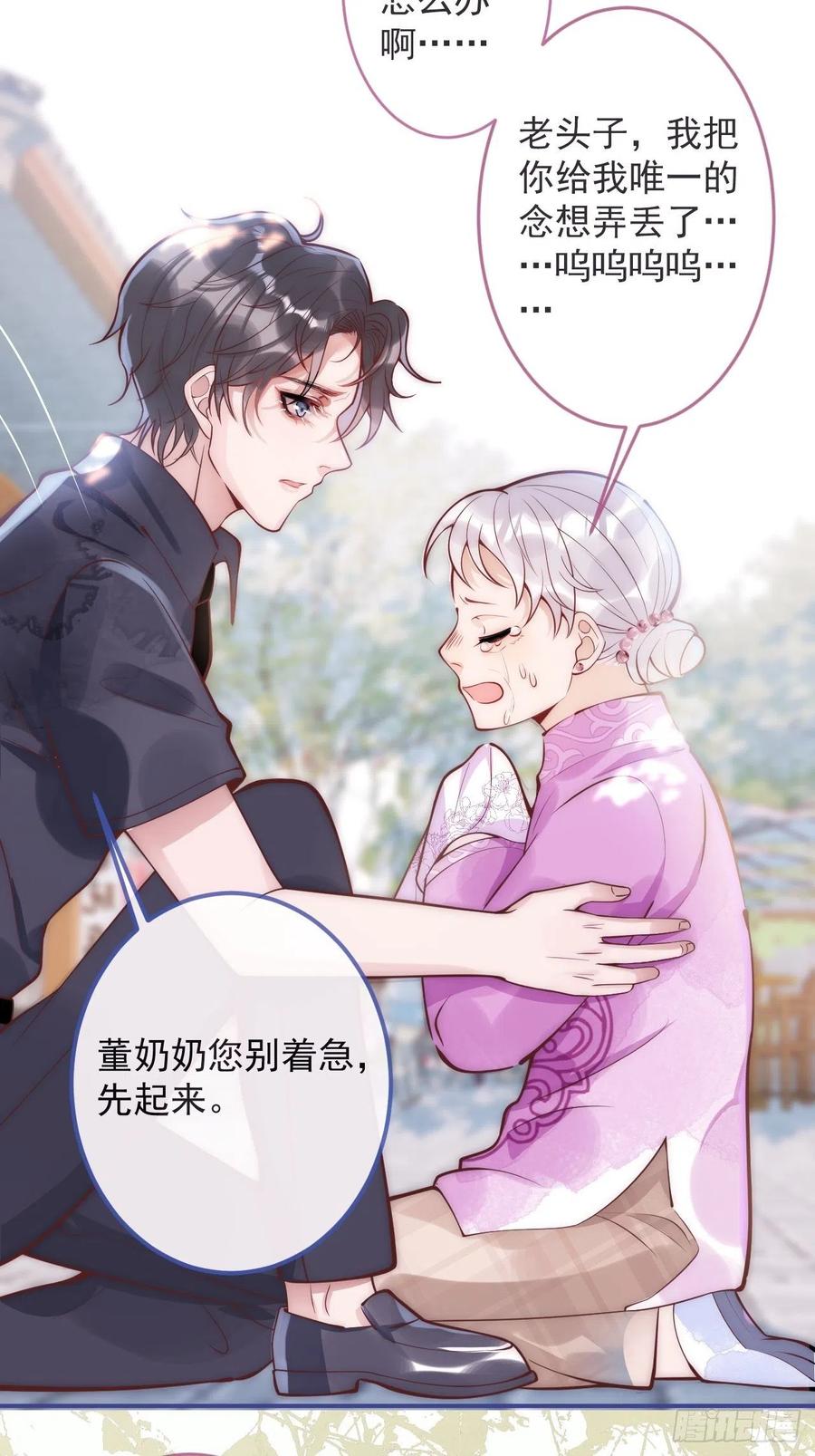 沁你入怀 - 5-跨服聊天。 - 第24张图