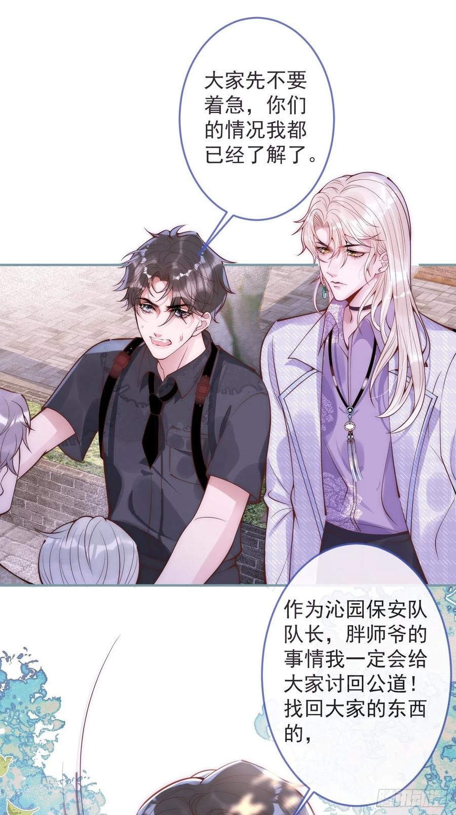 沁你入怀 - 5-跨服聊天。 - 第20张图