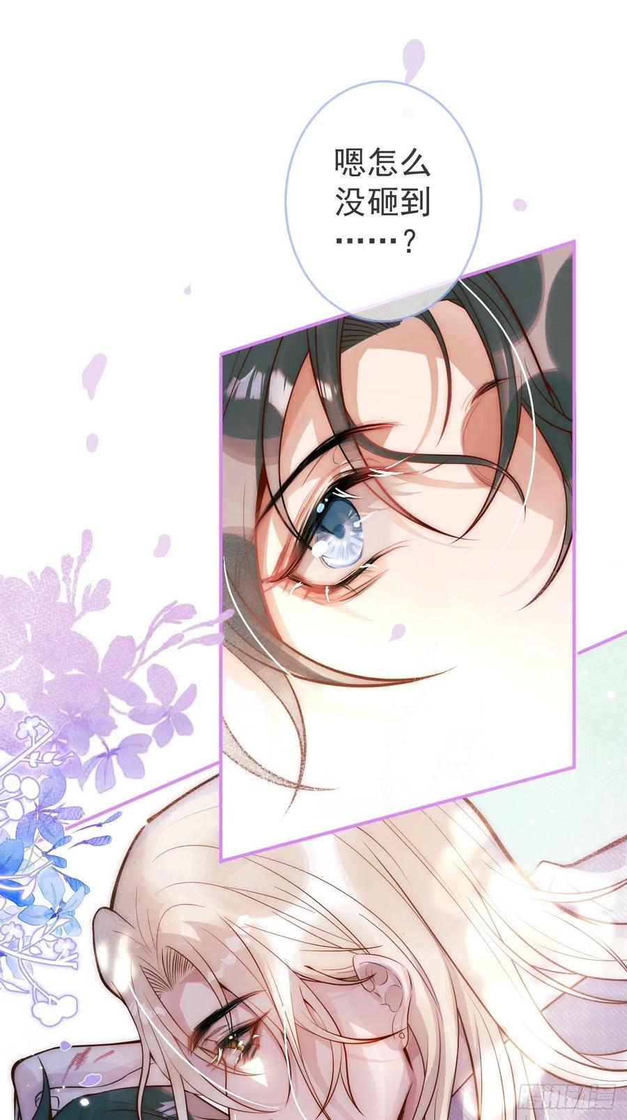 沁你入怀 - 6-好好消毒~ - 第14张图