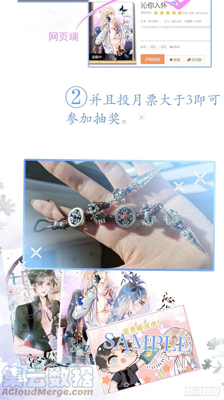 沁你入怀 - 6-好好消毒~ - 第76张图