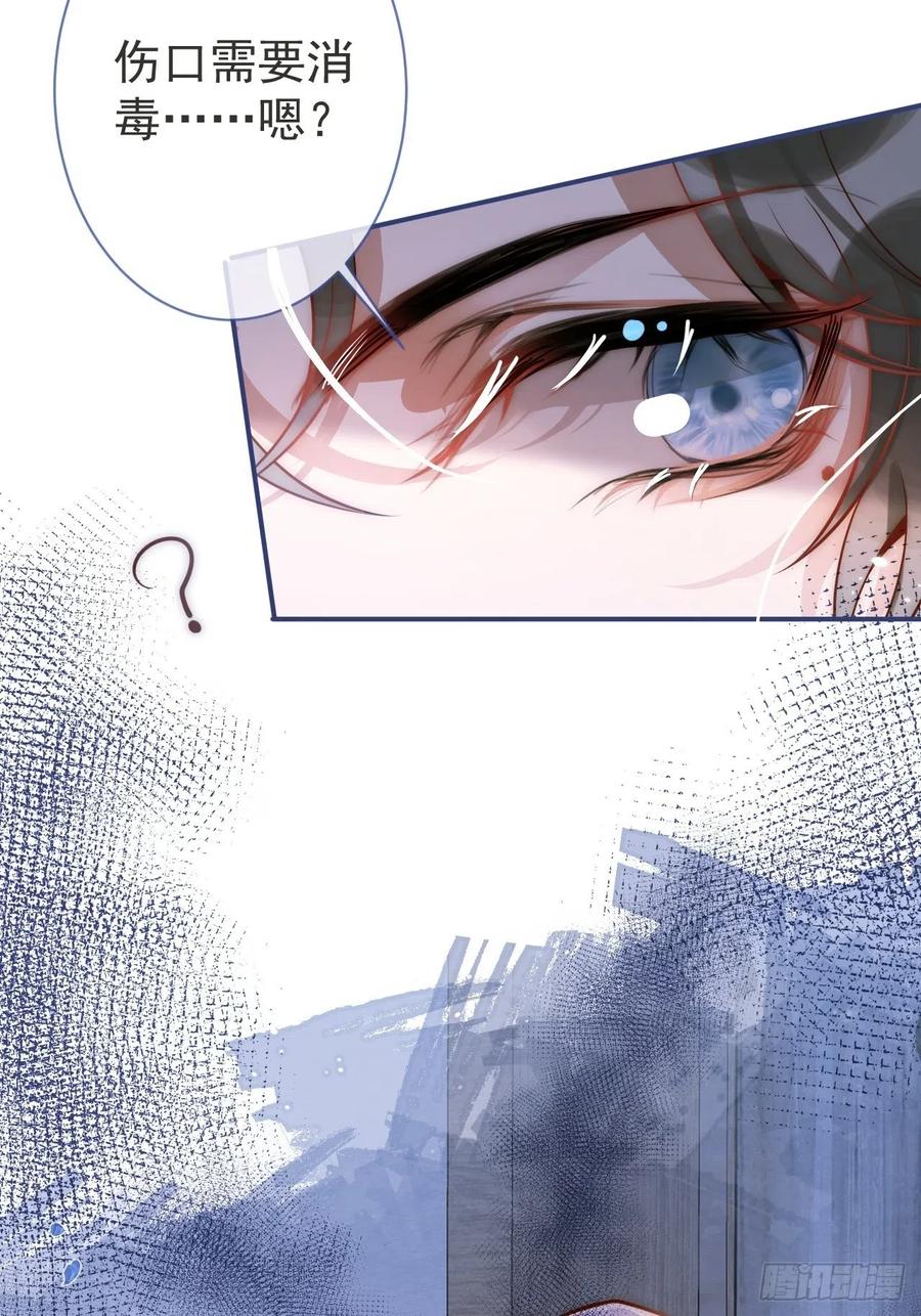 沁你入怀 - 6-好好消毒~ - 第39张图