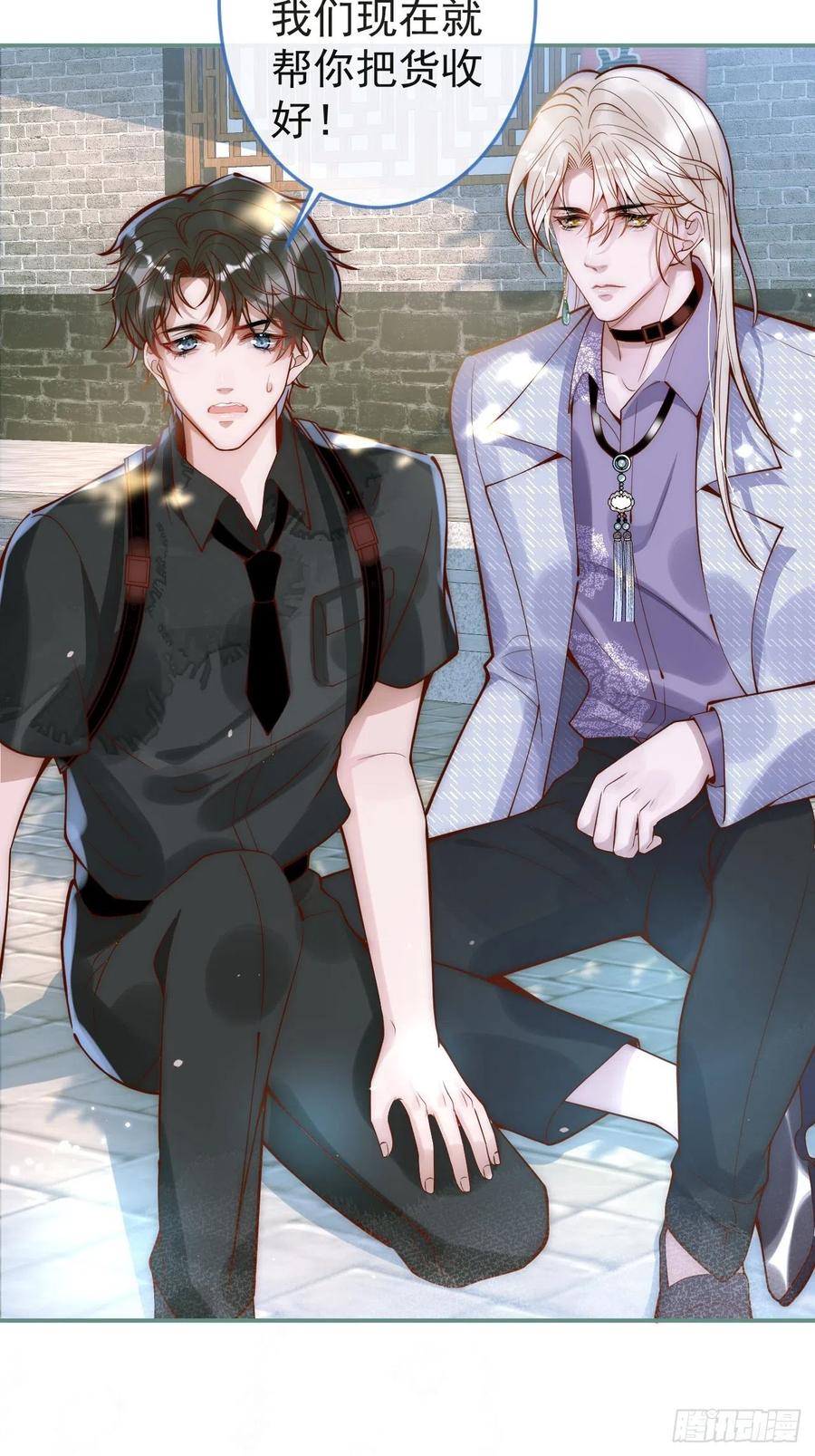 沁你入怀 - 6-好好消毒~ - 第17张图