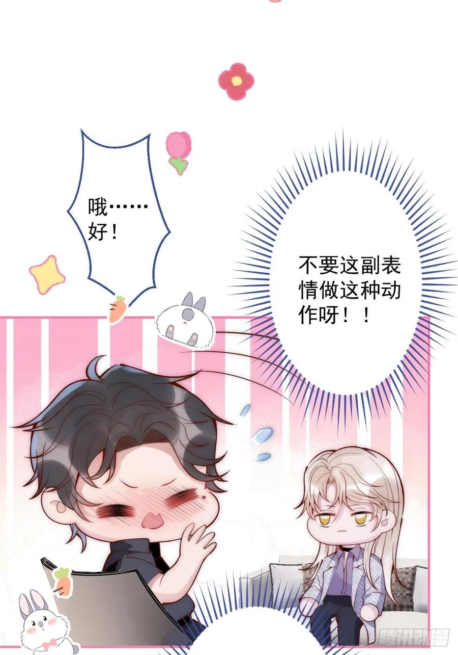 沁你入怀 - 6-好好消毒~ - 第50张图