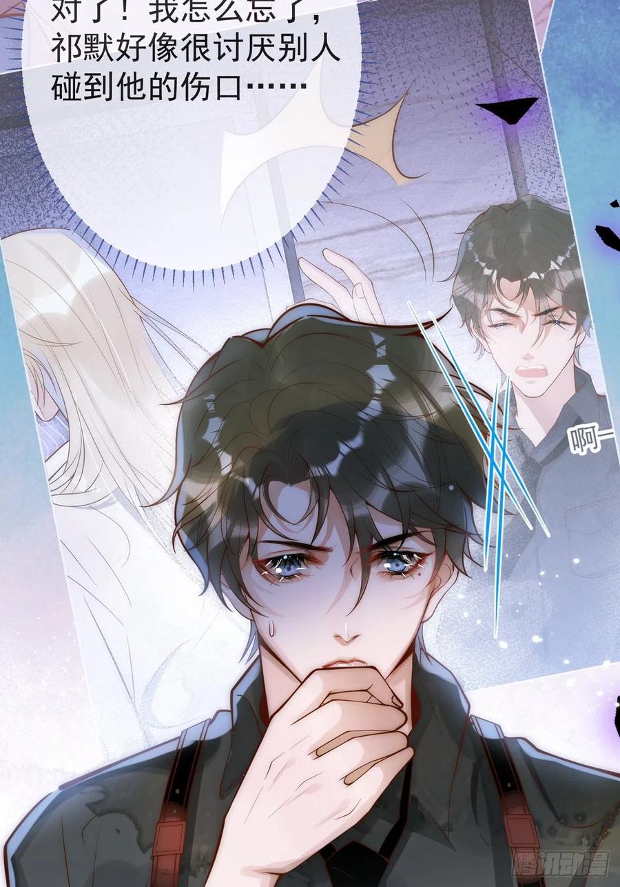 沁你入怀 - 6-好好消毒~ - 第42张图